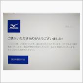 ミズノマスク、何とか買えた・ ...