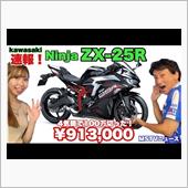 ZX250R発売詳細