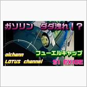 ガソリンダダ洩れ！？フューエ ...