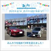 祝・みんカラ歴9年！