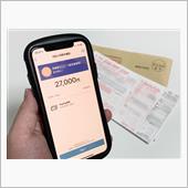 PayPayで納税したよ