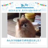 祝・みんカラ歴5年！