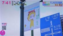 今日の「おはよう日本」