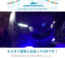 愛車と出会って4年！