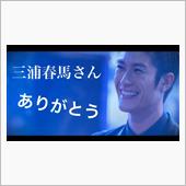 土浦の星☆☆