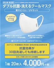 AOKIの「クールマスク」、当たったけれど...。