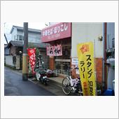 久々に県境越え。