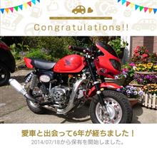 愛車と出会って6年！