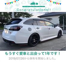 愛車と出会って1年！