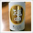 今週の晩酌〜福田(福田酒造・長崎県) 福田 純米大吟醸 山田錦 幸