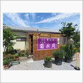 菊水苑の天然氷2020