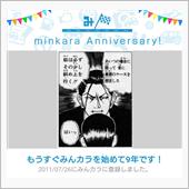 祝・みんカラ歴9年！