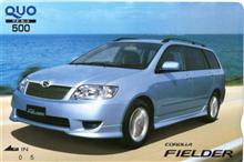 TOYOTA Corolla Fielder (初代・歴代９代目)のカード 