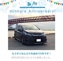 祝・みんカラ歴5年！