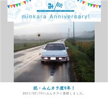 祝・みんカラ歴9年！