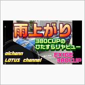380CUPのお尻を眺める！ ...
