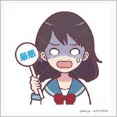 最悪・・・