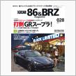 XaCAR（ザッカー）CUSCOパーツ紹介記事