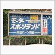 また山へ
