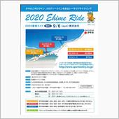 【自転車】愛媛ライド開催予定