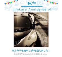祝・みんカラ歴2年！
