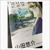 ぼくはロボット越しの君に恋を ...
