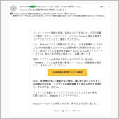 ここ最近なりすましメールが一杯