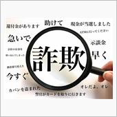 詐欺を見分けろ！セリカxx乗 ...
