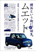 思込 横浜限定 muetto（ムエット）