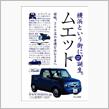 思込 横浜限定 muetto（ムエット）