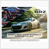 BRZ終了
