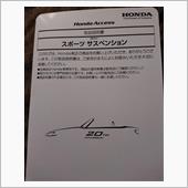 サスペンション交換【S200 ...