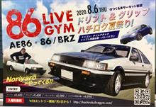 86の日イベント告知＠つくるまサーキット那須
