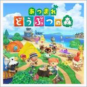 集まれどうぶつの森（釣り編）
