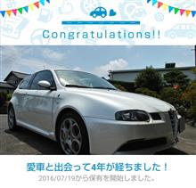 愛車と出会って4年！