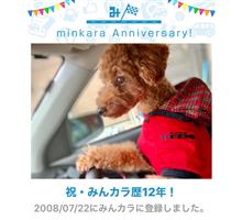 祝・みんカラ歴12年！