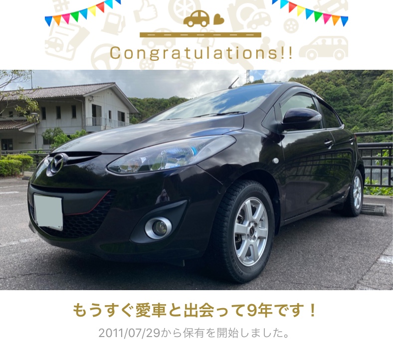 愛車と出会って9年 プグナのブログ プグナのページ みんカラ