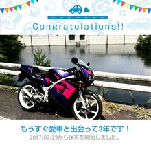 愛車と出会って3年！