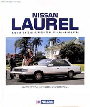 1984年のローレルのカタログ(前編) 1984年のローレルのカタログ(前編)