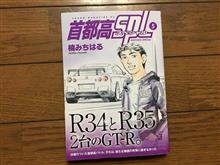 首都高SPL　5巻
