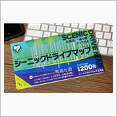 シーニックドライブマップ20 ...