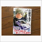 公道ウルフ　1巻