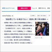 毎日新聞のネットサイト