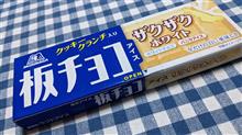 『チョコ♪』の巻