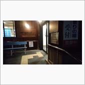 温泉「てまりの湯」に行って来 ...
