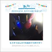 祝・みんカラ歴10年！