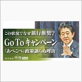 GO TO キャンペーンって ...
