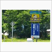 海に山に、東北へ④　栗原市　 ...