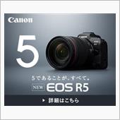 EOS R5発表されました・ ...