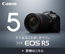EOS R5発表されました・・EOSのNo.5の思い出話・・